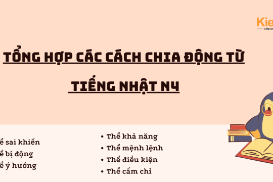 TỔNG HỢP CÁC CÁCH CHIA ĐỘNG TỪ TIẾNG NHẬT N4